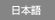 japanese